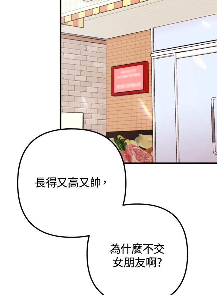 《我们的关系不太好》第7话 第4页