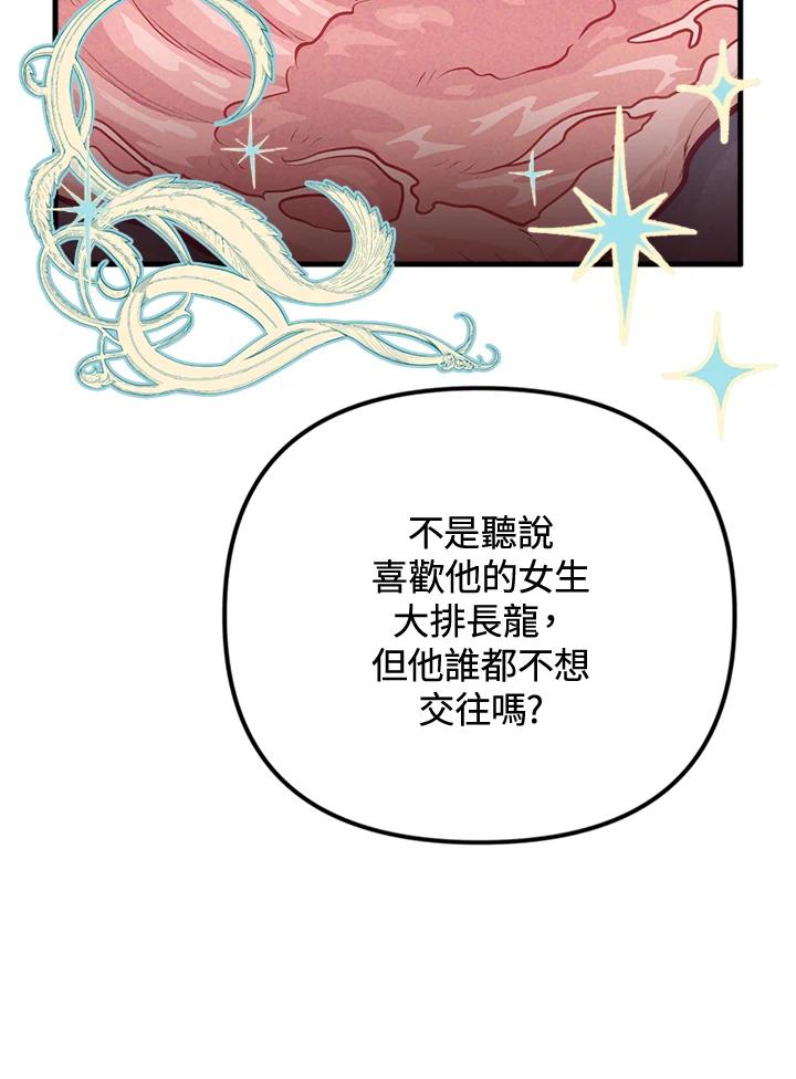 《我们的关系不太好》第7话 第7页