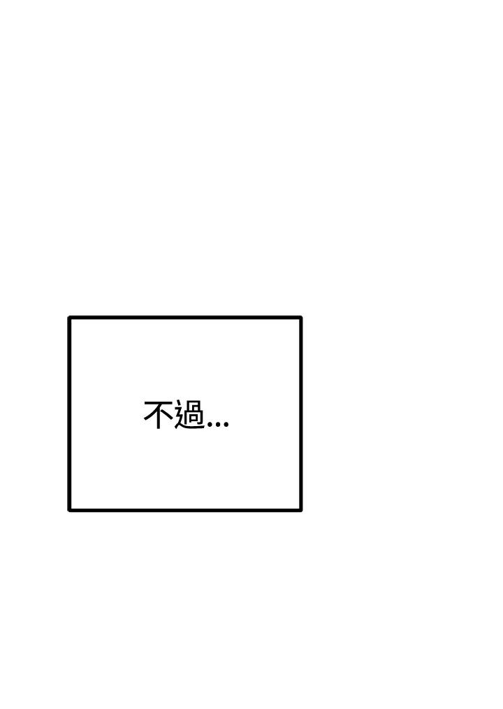 《我们的关系不太好》第7话 第50页