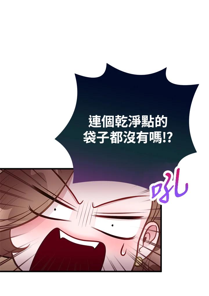 《我们的关系不太好》第7话 第82页