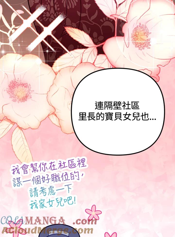 《我们的关系不太好》第7话 第13页