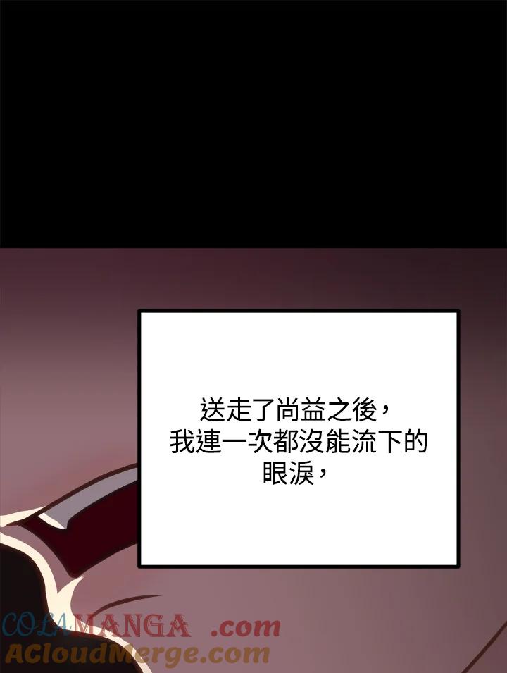 《我们的关系不太好》第7话 第161页