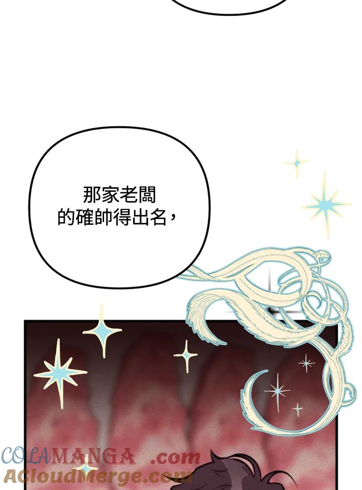 《我们的关系不太好》第7话 第5页