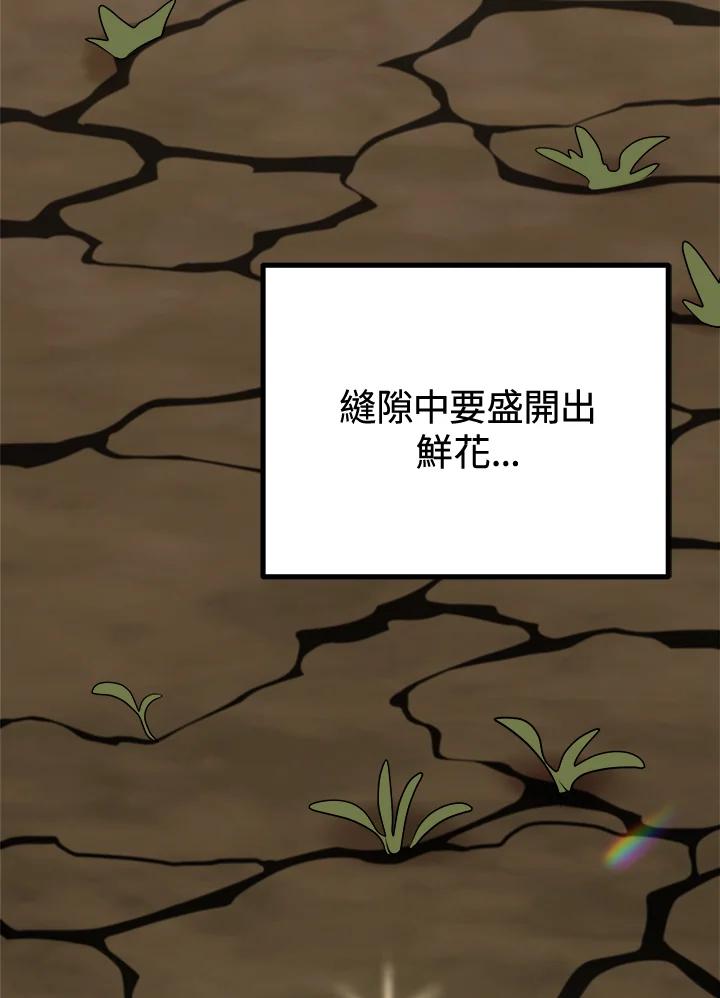 《我们的关系不太好》第7话 第94页