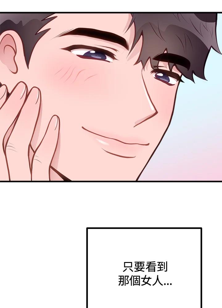 《我们的关系不太好》第7话 第91页