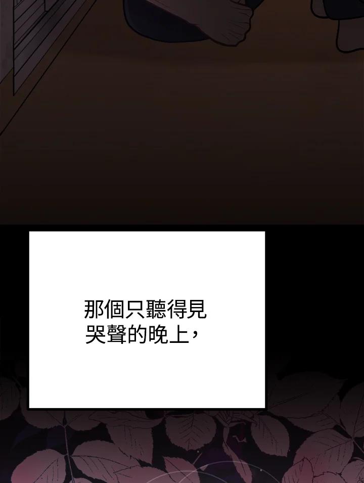 《我们的关系不太好》第7话 第170页