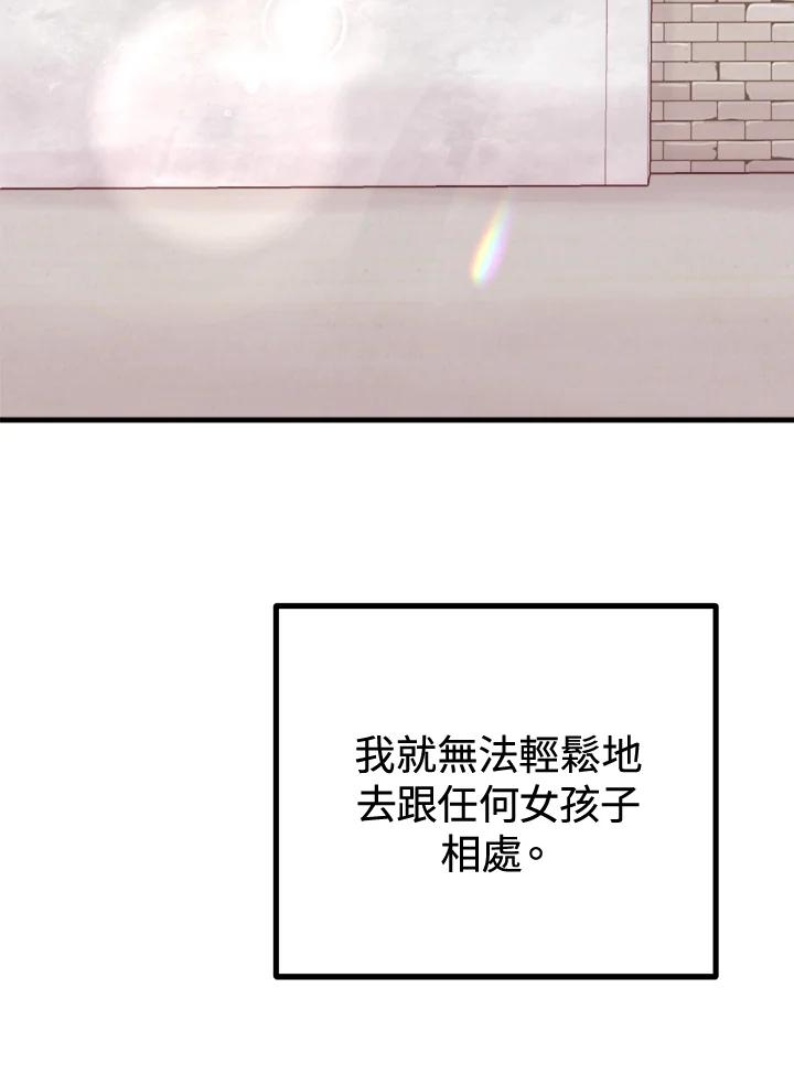 《我们的关系不太好》第7话 第39页