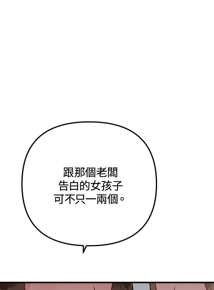 《我们的关系不太好》第7话 第8页