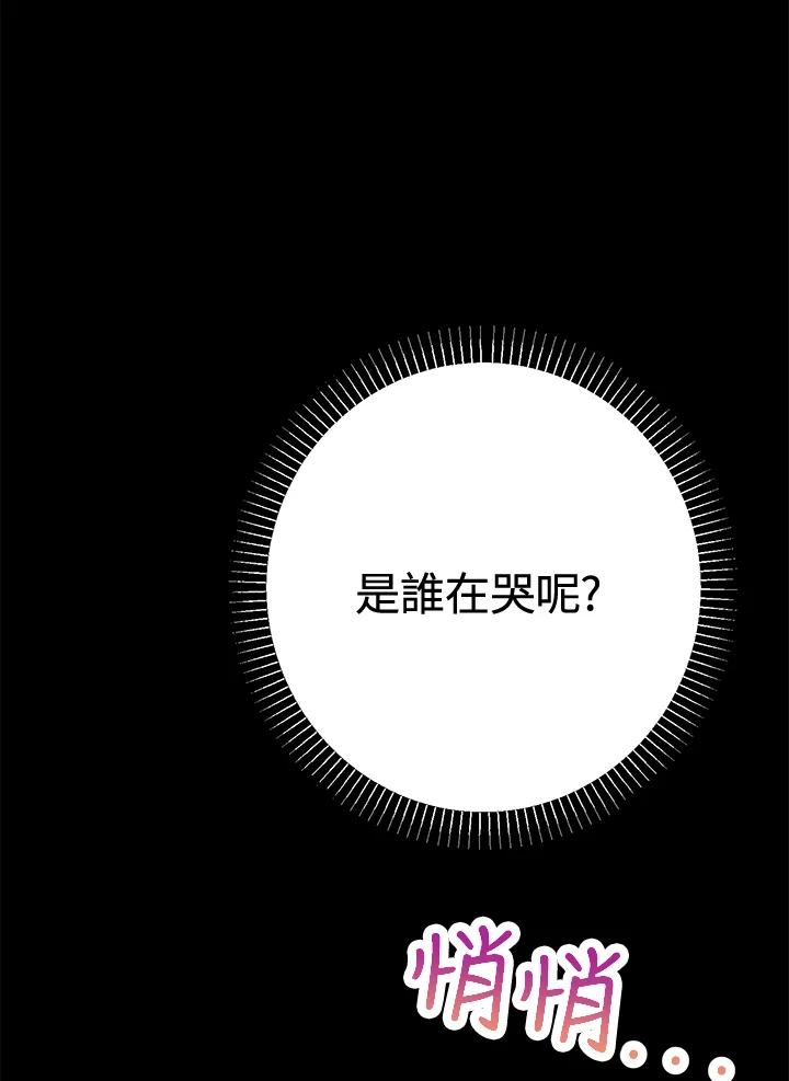 《我们的关系不太好》第7话 第135页