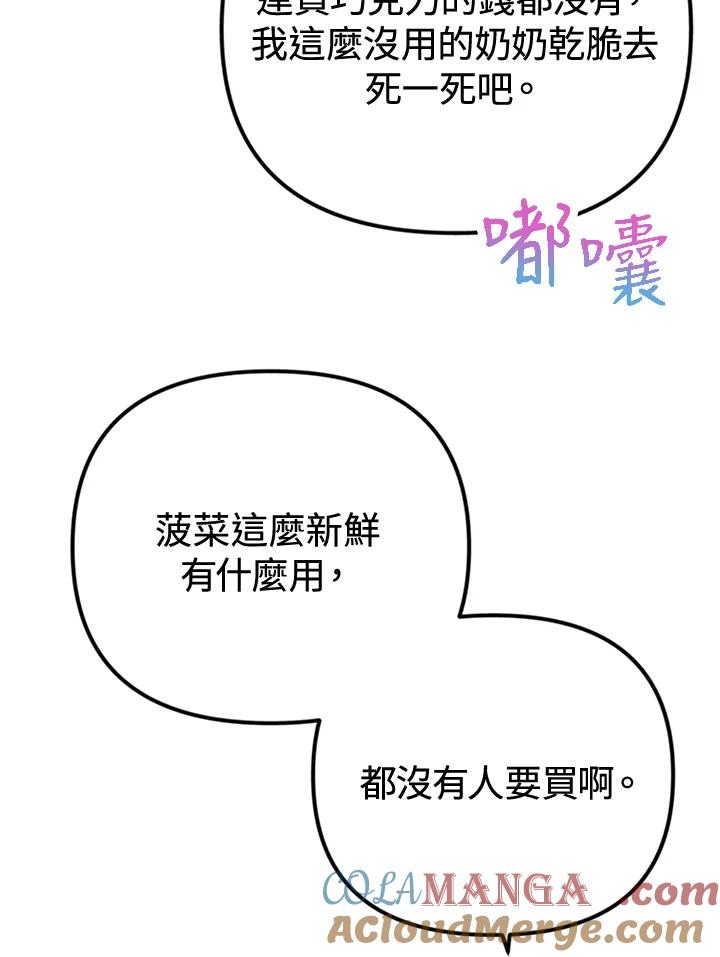 《我们的关系不太好》第7话 第69页