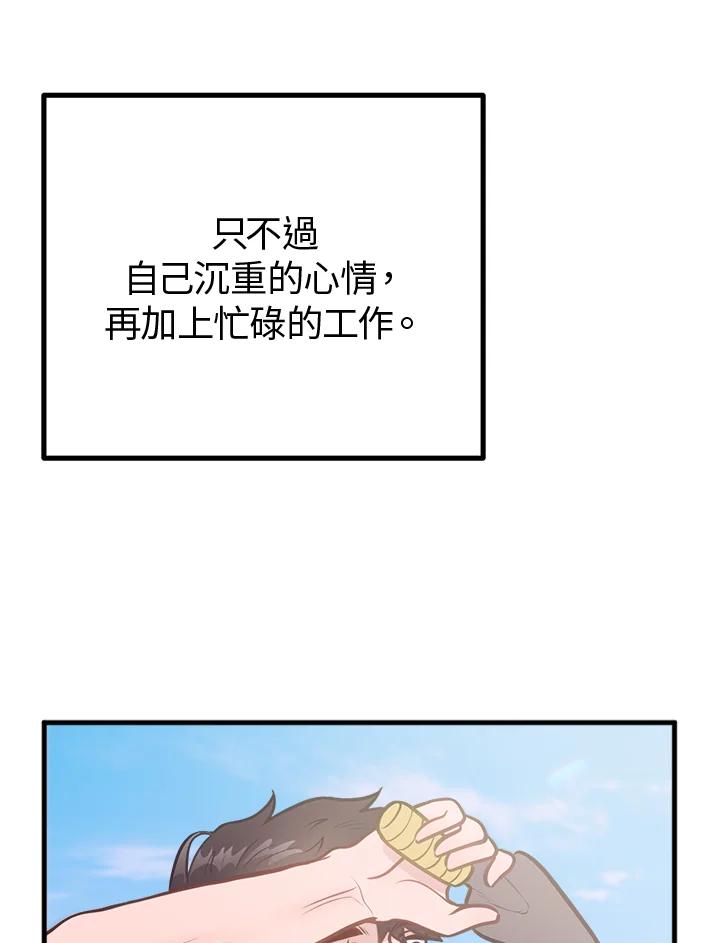 《我们的关系不太好》第7话 第42页
