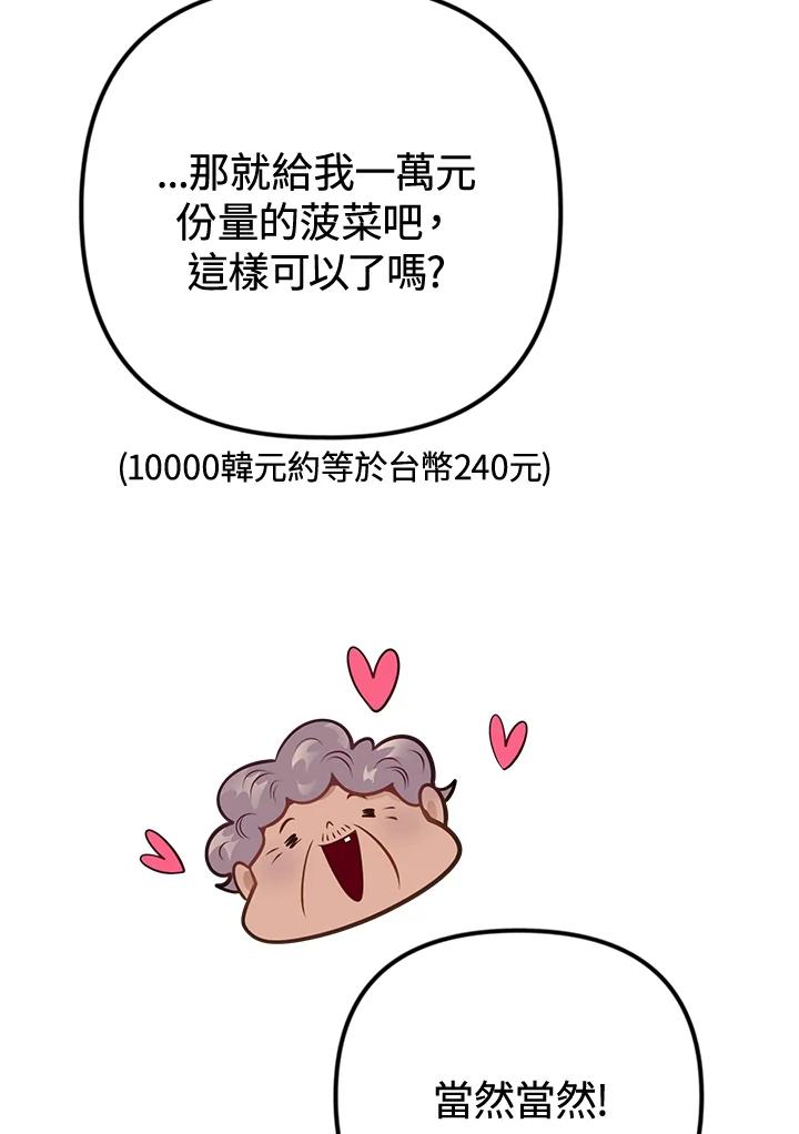 《我们的关系不太好》第7话 第79页