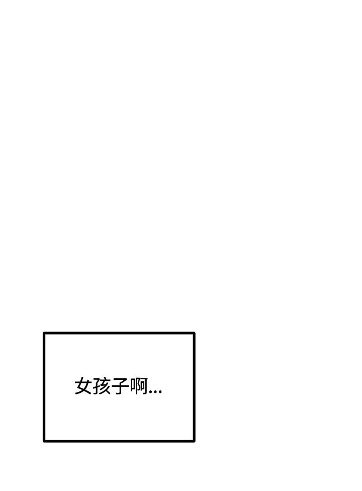 《我们的关系不太好》第7话 第35页