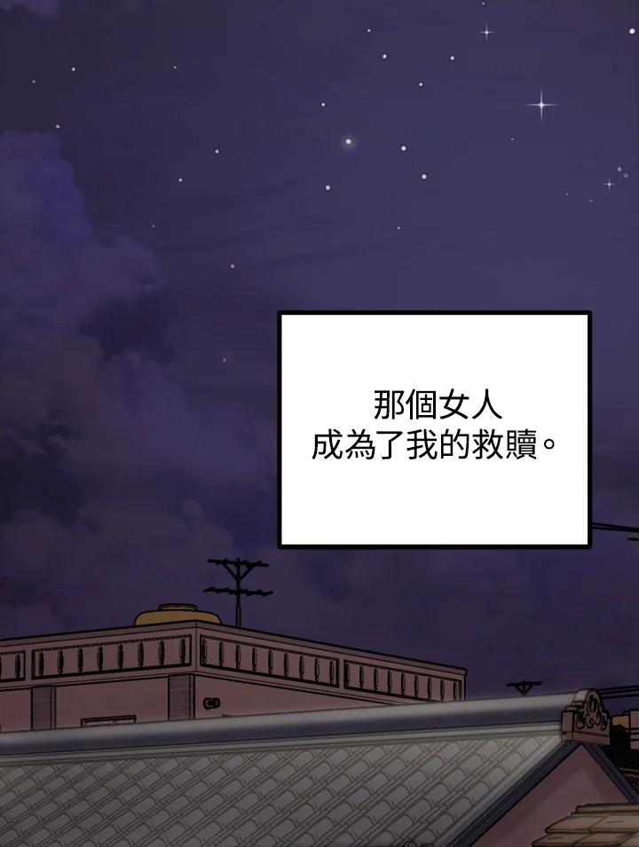 《我们的关系不太好》第7话 第172页