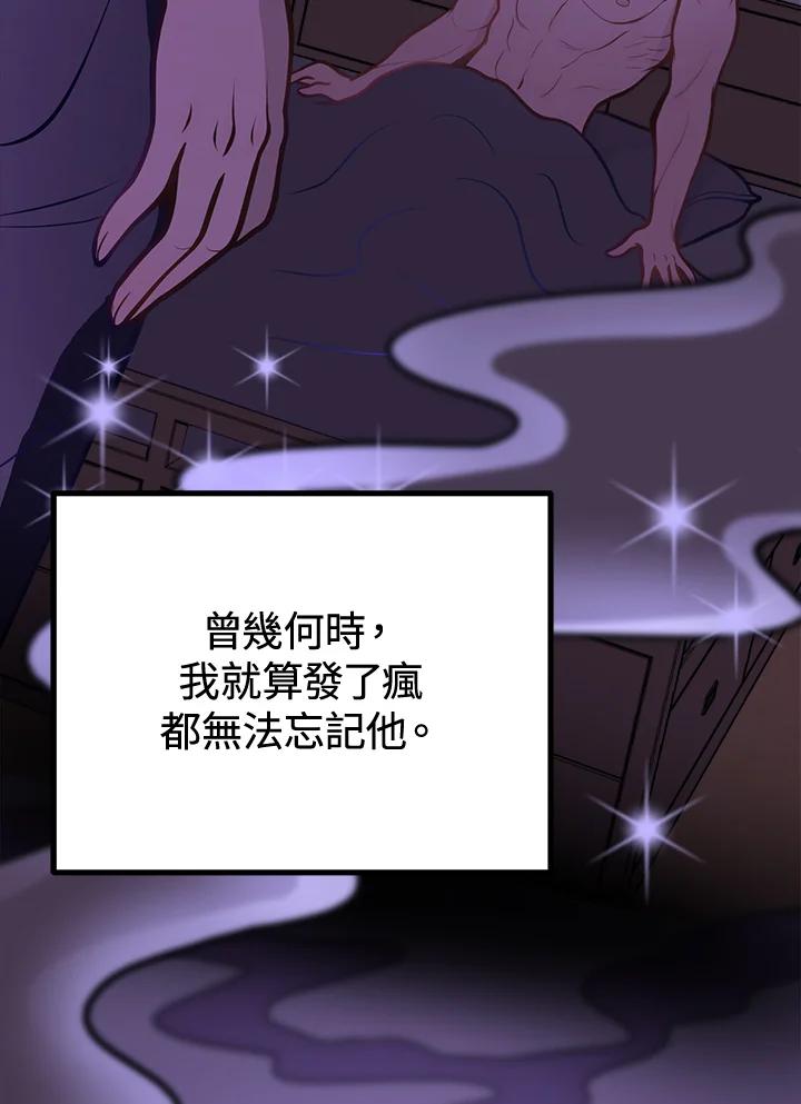 《我们的关系不太好》第7话 第107页