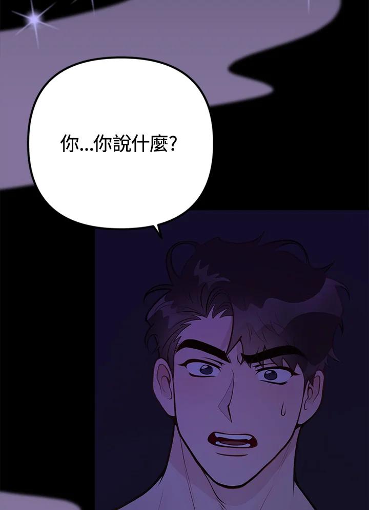 《我们的关系不太好》第7话 第115页