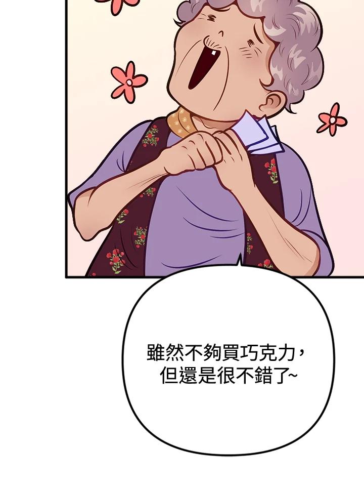 《我们的关系不太好》第7话 第75页