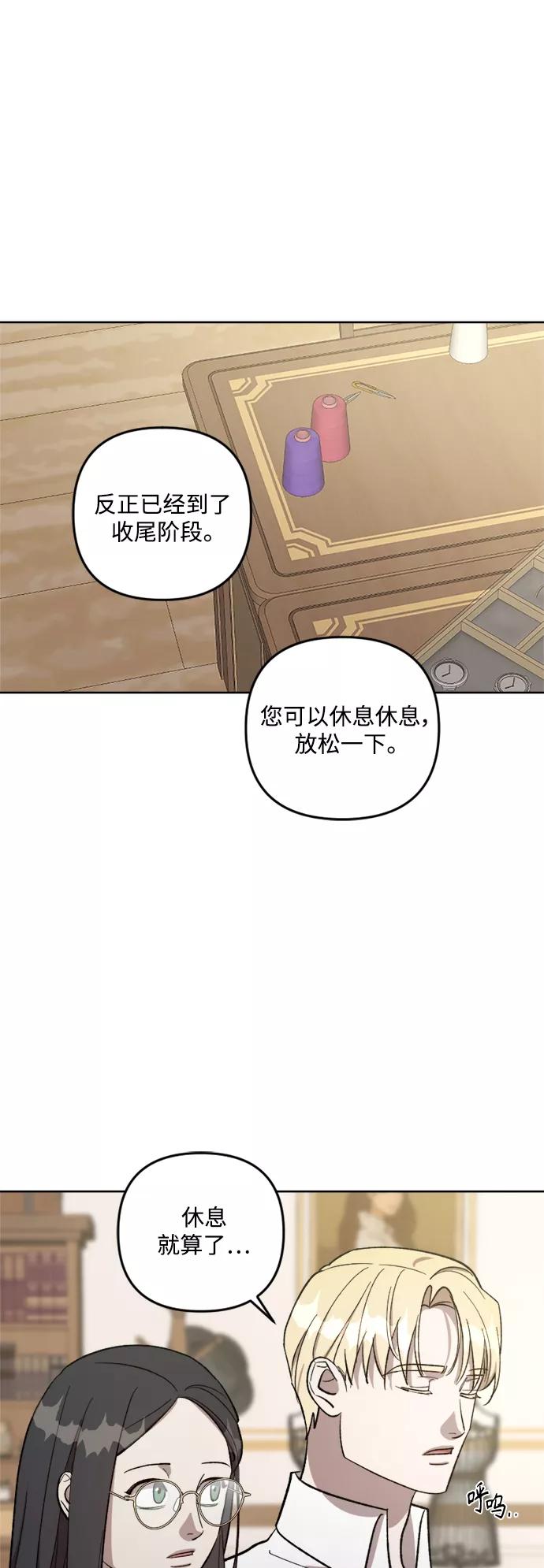 《皇帝倒转时间的理由》第70话 第6页