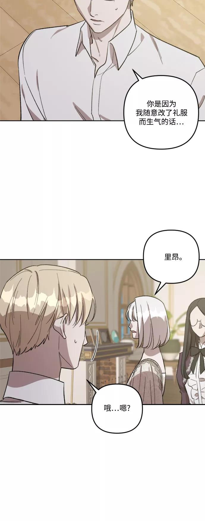 《皇帝倒转时间的理由》第70话 第44页