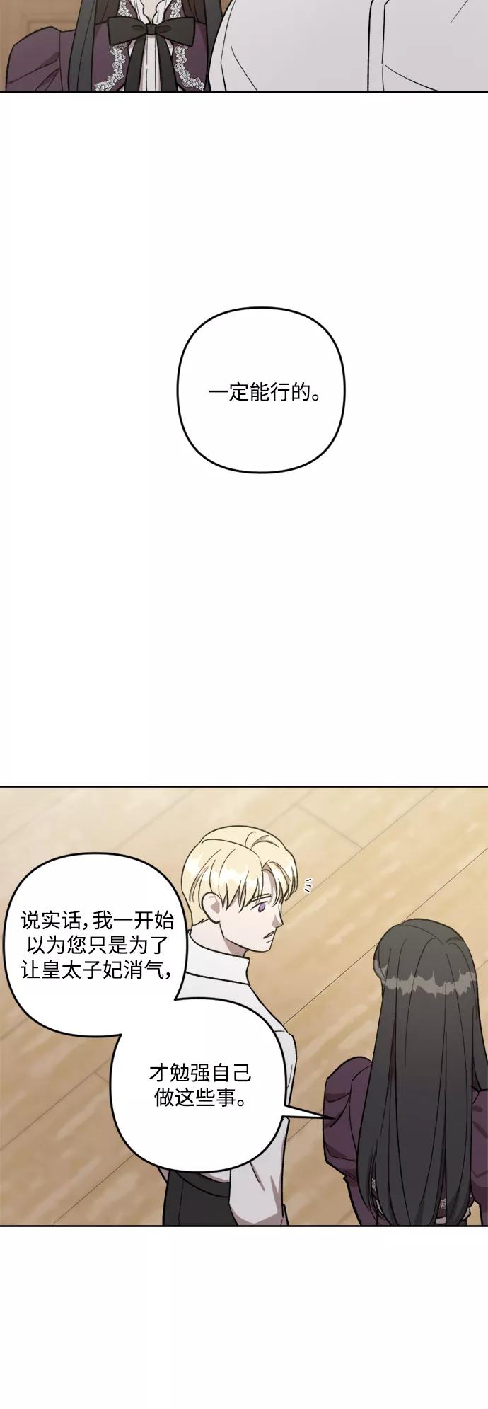 《皇帝倒转时间的理由》第70话 第8页
