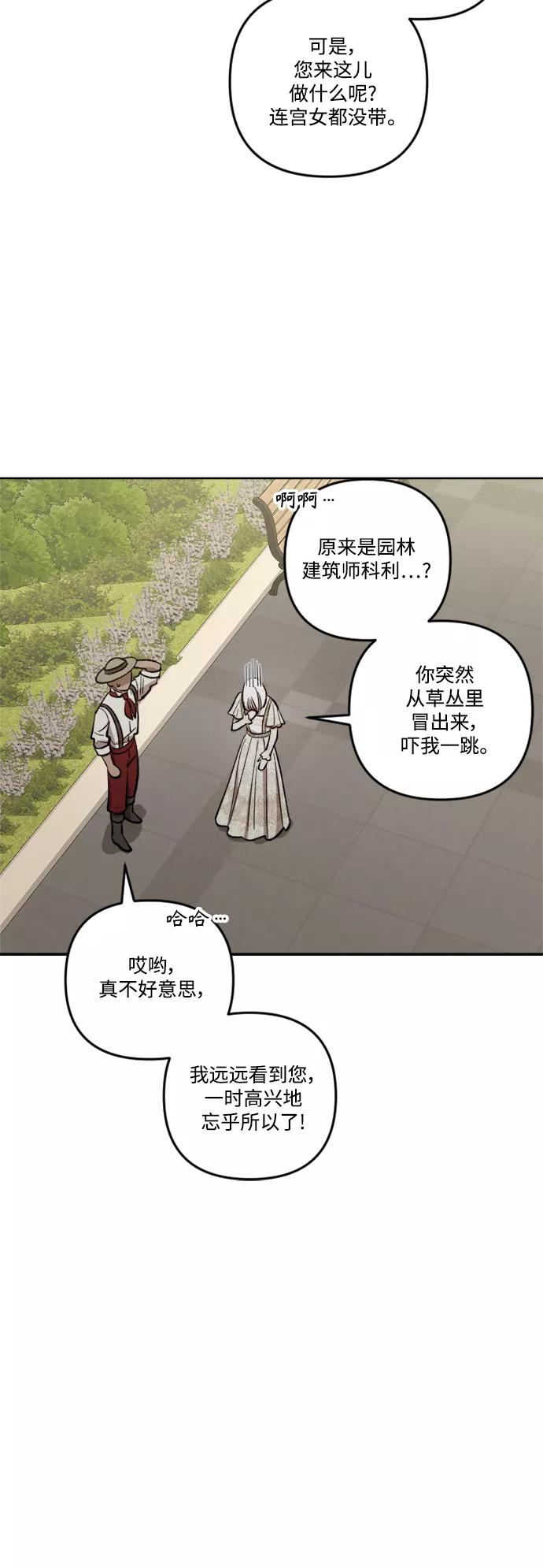 《皇帝倒转时间的理由》第70话 第14页