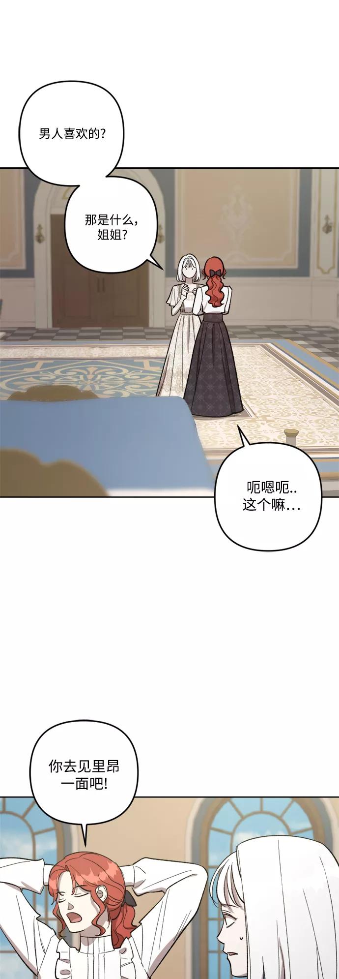 《皇帝倒转时间的理由》第70话 第2页