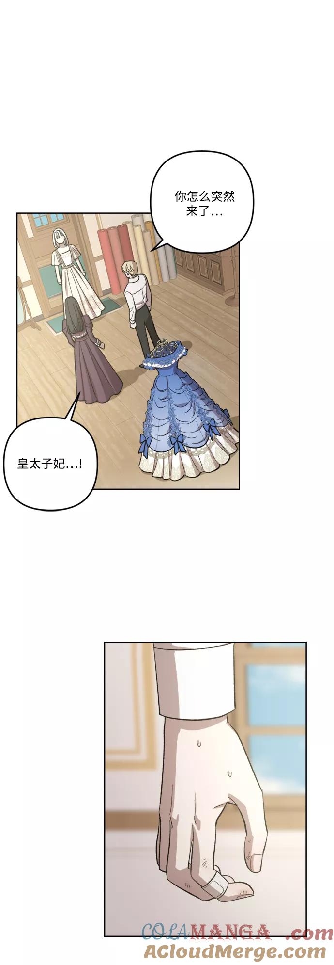 《皇帝倒转时间的理由》第70话 第40页
