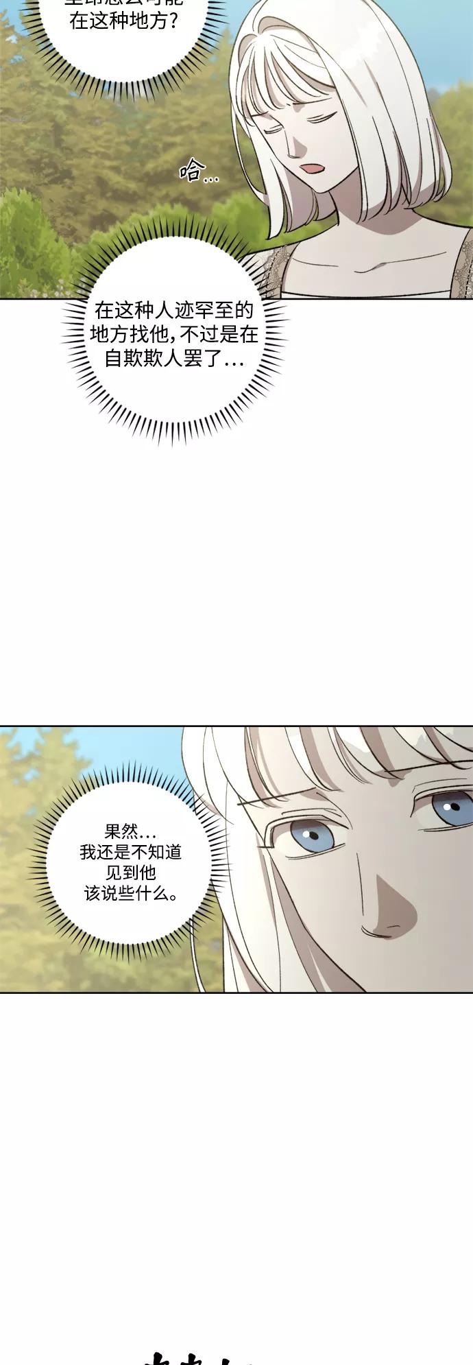 《皇帝倒转时间的理由》第70话 第12页