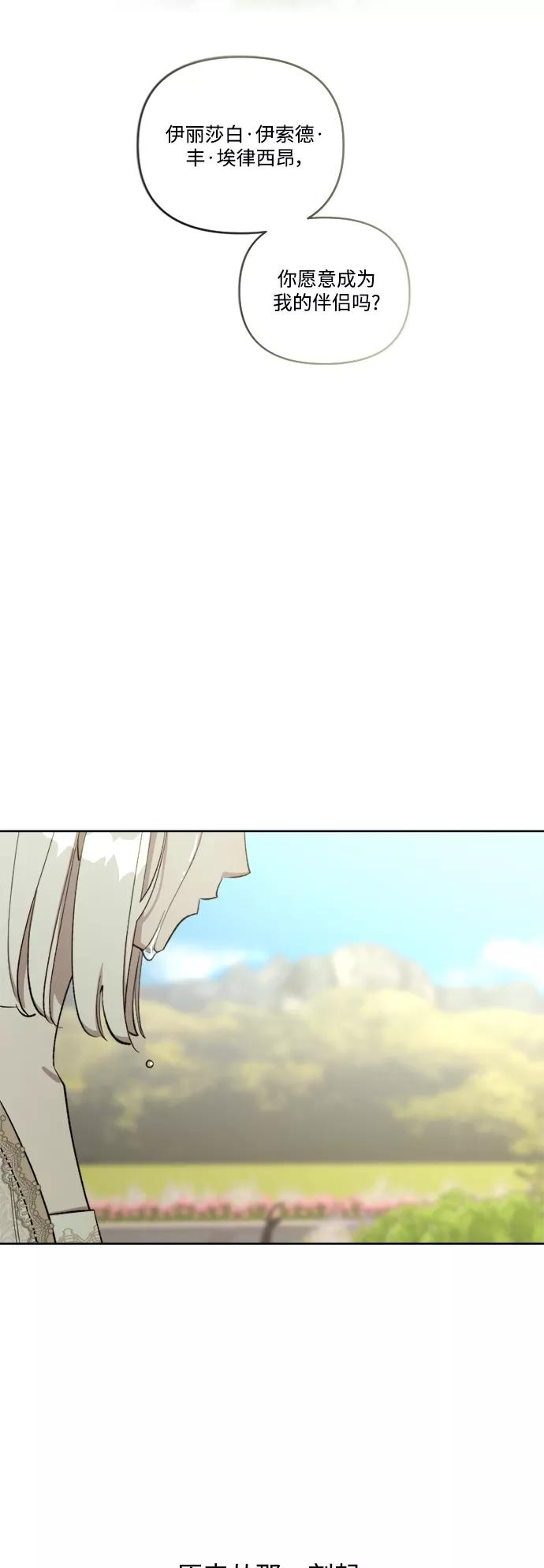 《皇帝倒转时间的理由》第70话 第23页