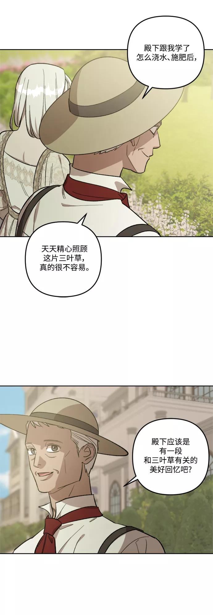 《皇帝倒转时间的理由》第70话 第20页