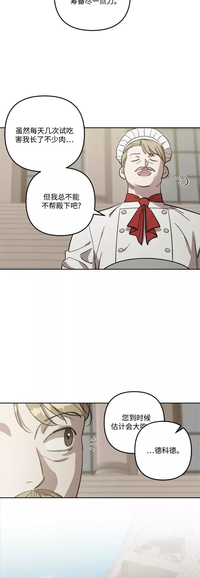 《皇帝倒转时间的理由》第70话 第33页