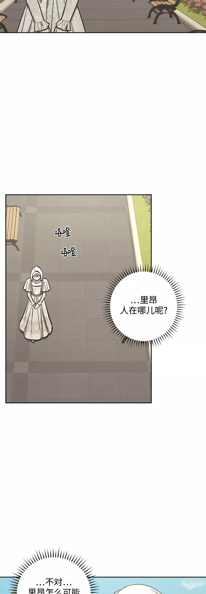 《皇帝倒转时间的理由》第70话 第11页