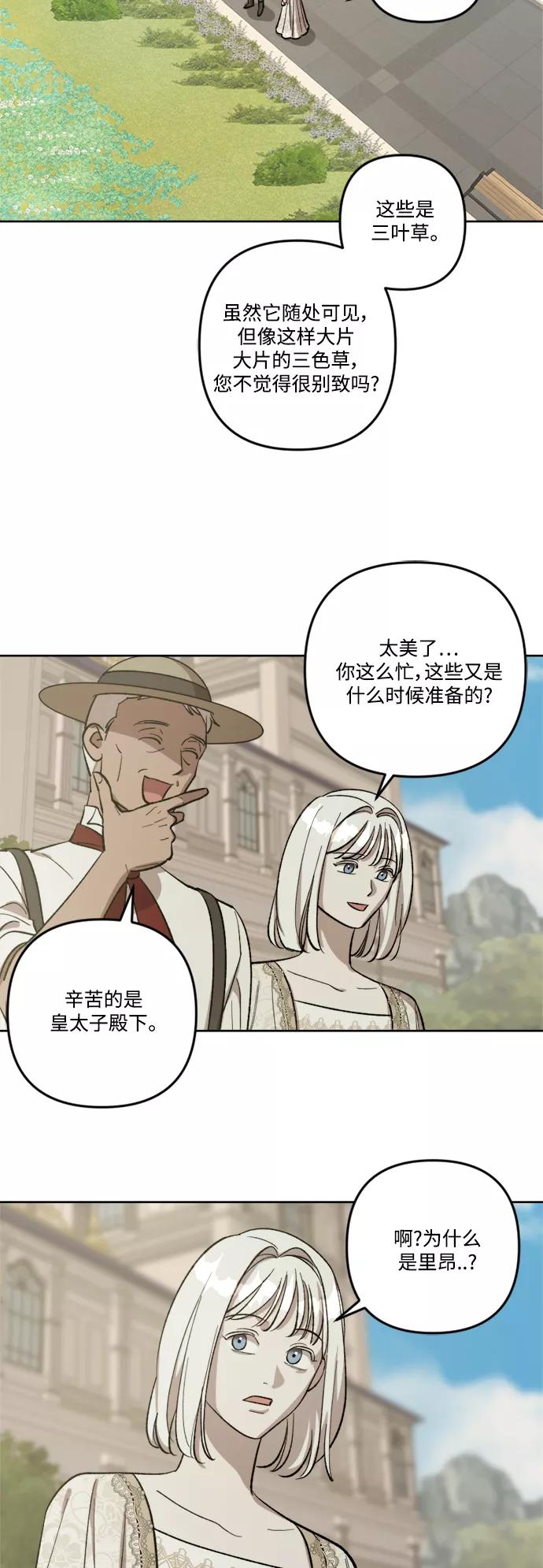 《皇帝倒转时间的理由》第70话 第17页