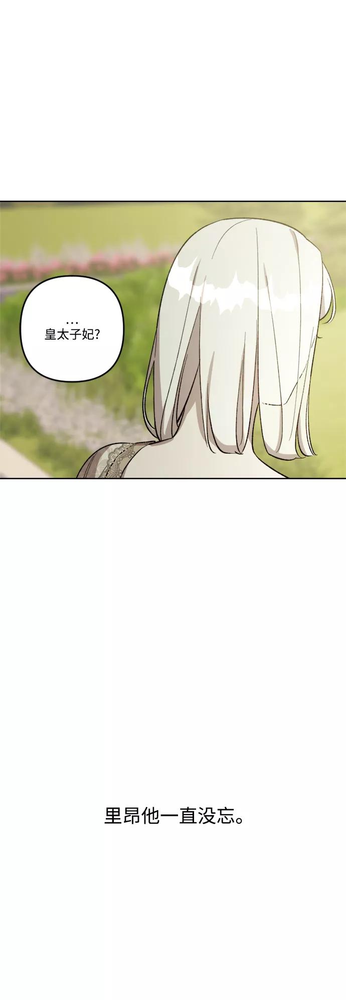 《皇帝倒转时间的理由》第70话 第21页
