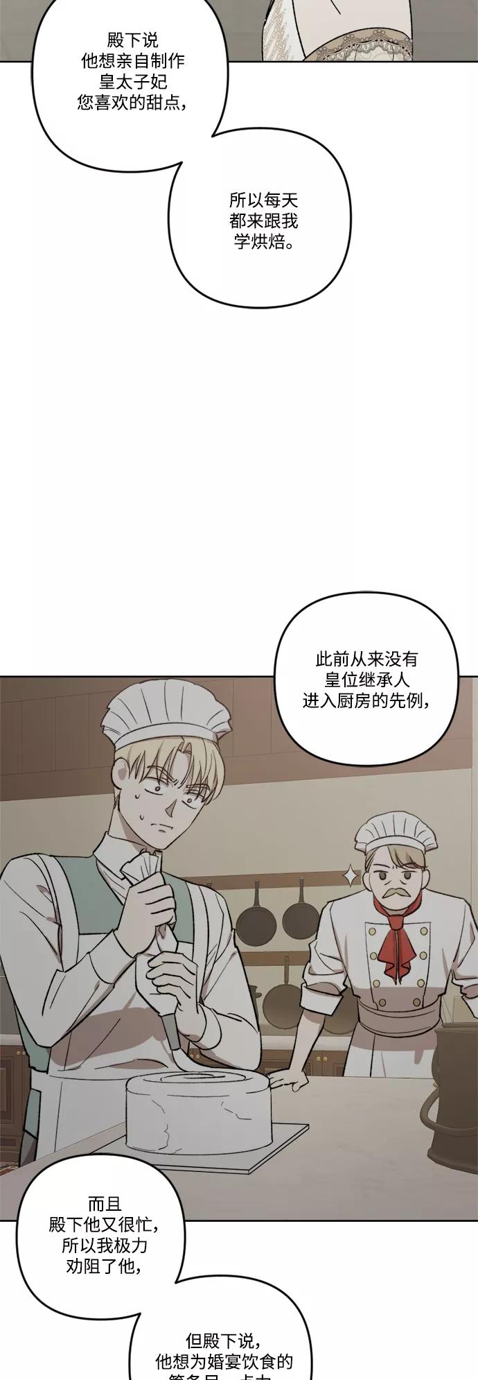 《皇帝倒转时间的理由》第70话 第32页