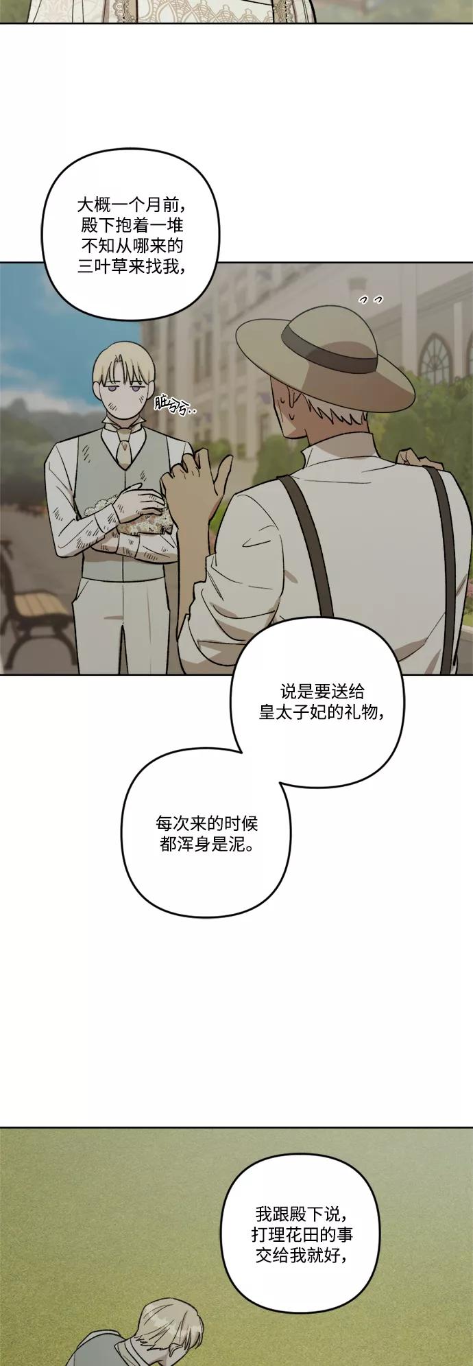 《皇帝倒转时间的理由》第70话 第18页