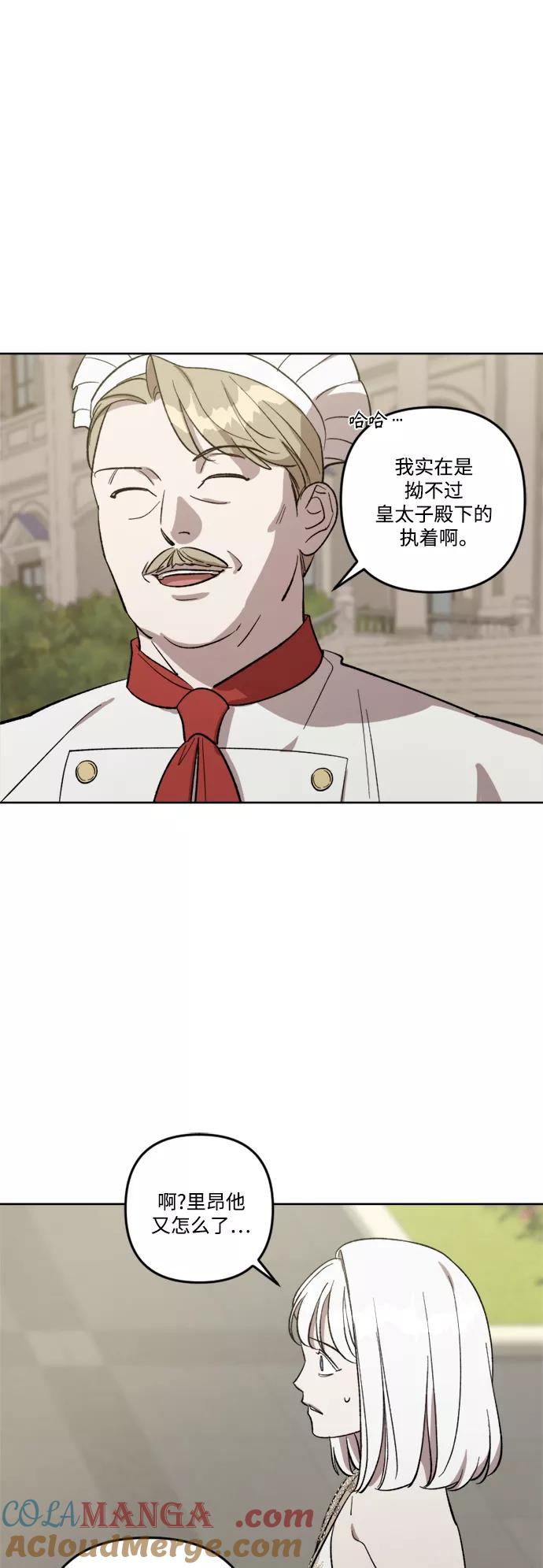 《皇帝倒转时间的理由》第70话 第31页