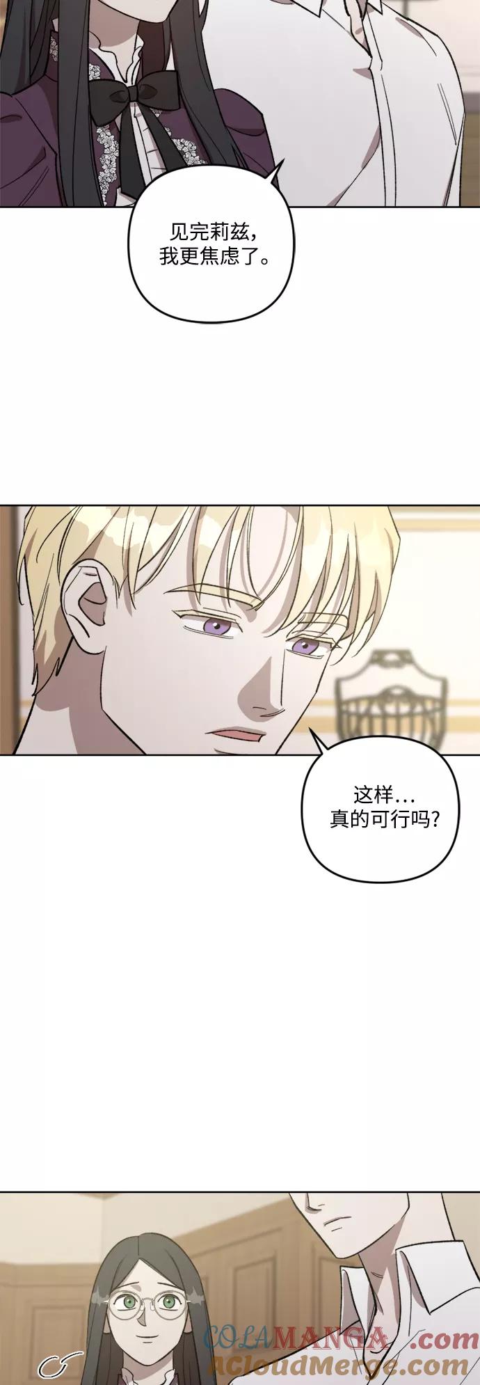 《皇帝倒转时间的理由》第70话 第7页