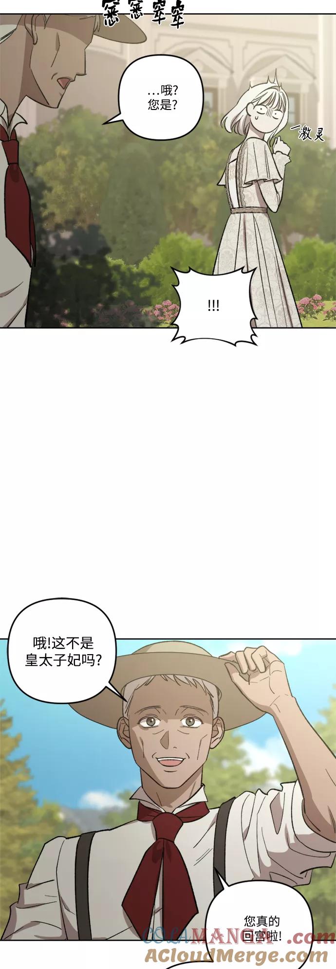 《皇帝倒转时间的理由》第70话 第13页