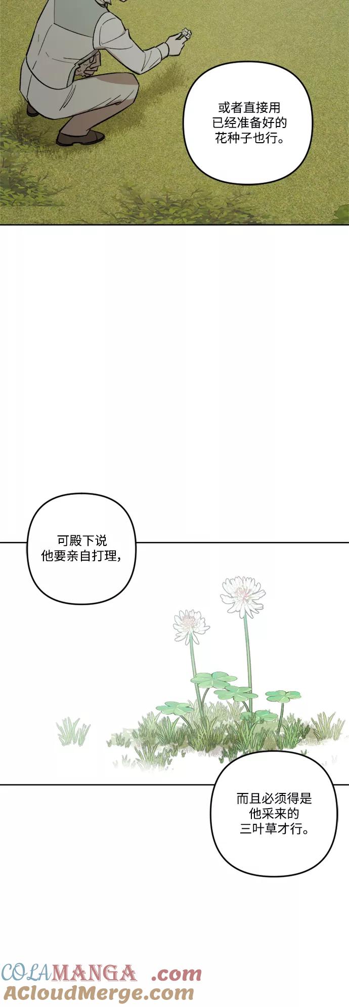 《皇帝倒转时间的理由》第70话 第19页