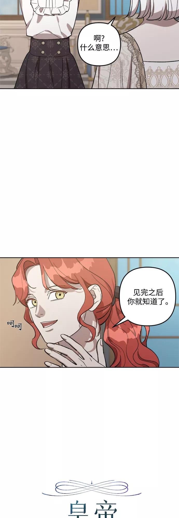 《皇帝倒转时间的理由》第70话 第3页