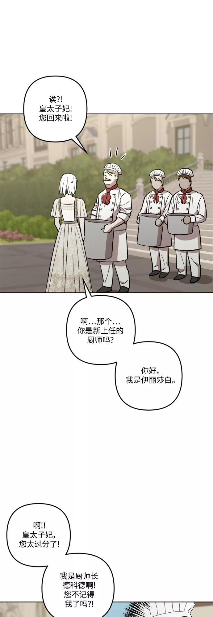 《皇帝倒转时间的理由》第70话 第29页