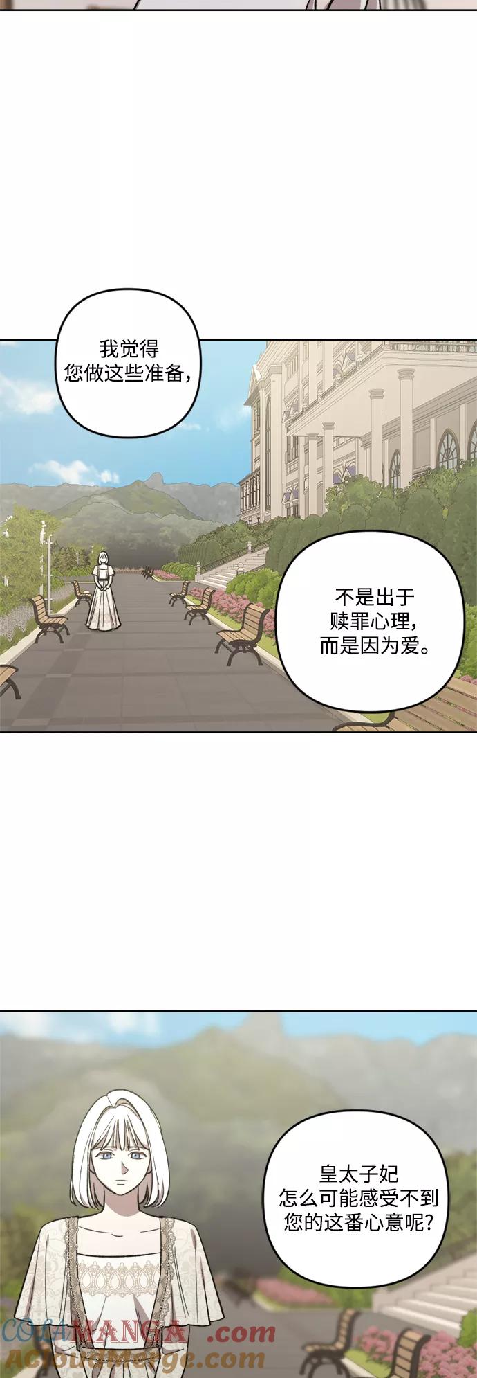 《皇帝倒转时间的理由》第70话 第10页