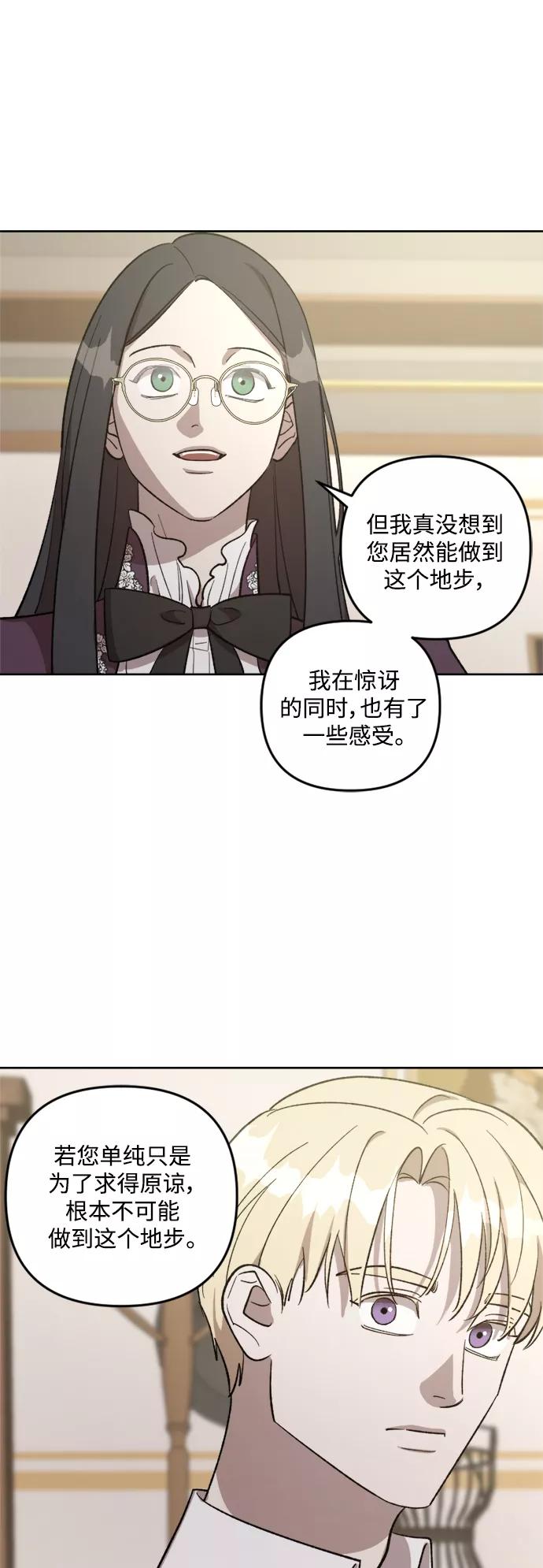 《皇帝倒转时间的理由》第70话 第9页