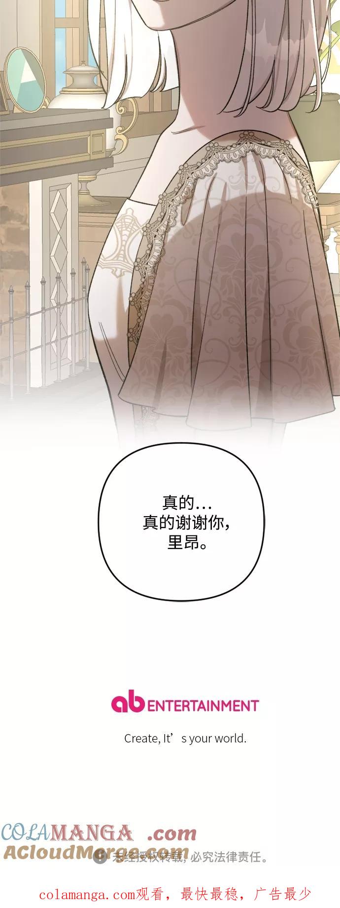 《皇帝倒转时间的理由》第70话 第46页