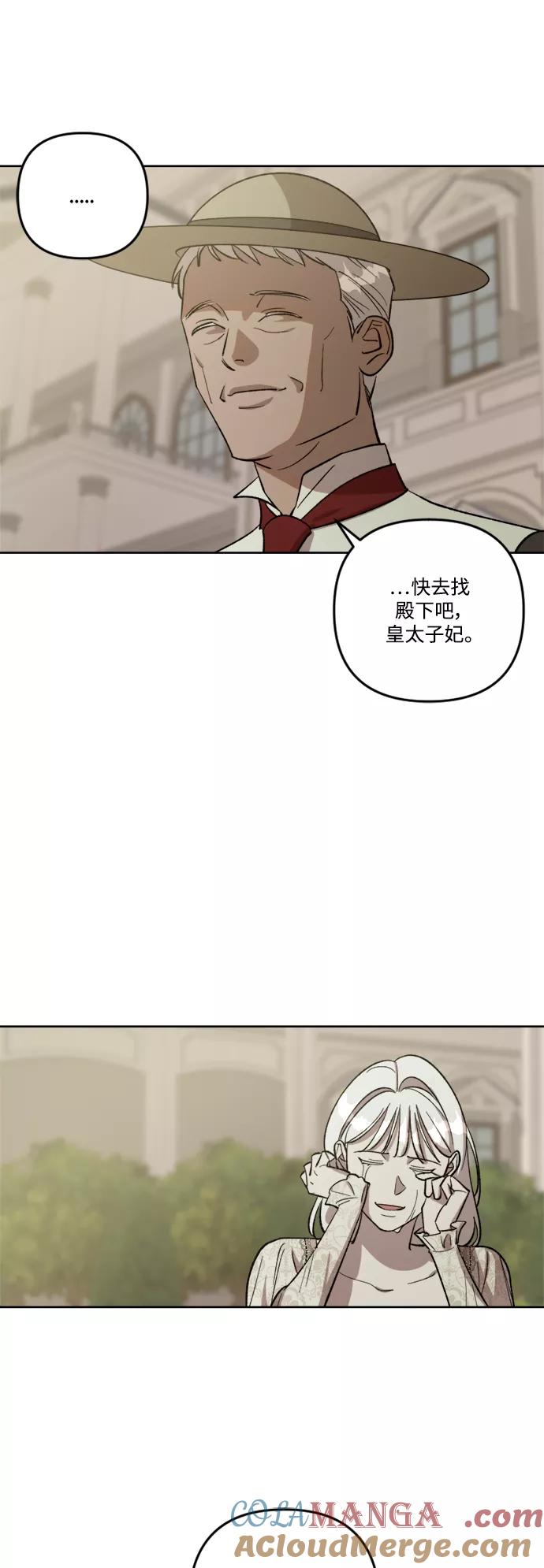 《皇帝倒转时间的理由》第70话 第25页