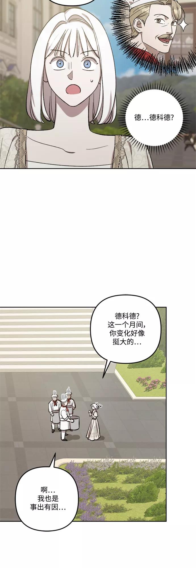 《皇帝倒转时间的理由》第70话 第30页