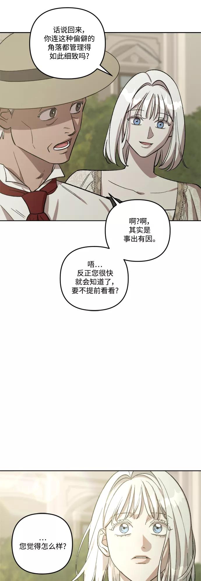 《皇帝倒转时间的理由》第70话 第15页