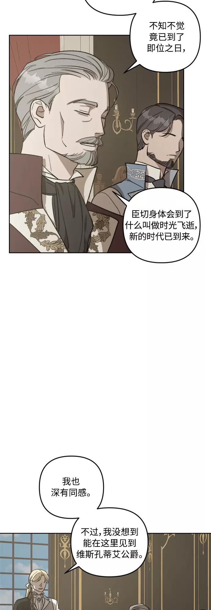 《皇帝倒转时间的理由》第71话 第6页
