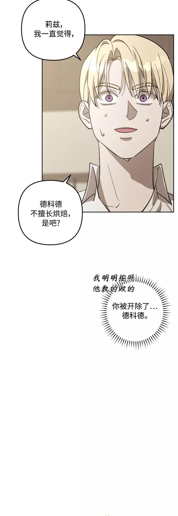 《皇帝倒转时间的理由》第71话 第21页